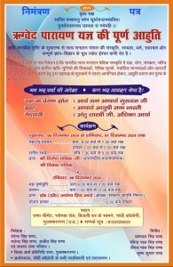 ऋग्वेद पारायण यज्ञ की पूर्ण आहुति