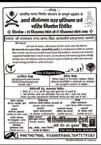 आर्य वीरांगना दल प्रशिक्षण एवं चरित्र निर्माण शिविर ऋषभतीर्थ दमाऊधारा