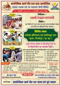 सार्वदेशिक आर्य वीर दल द्वारा आयोजित शाखा नायक एवं उप व्यायाम श्रेणी शिविर – मिर्जापुर