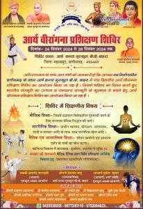 आर्य वीरांगना प्रशिक्षण शिविर बी.के. बाहरा छत्तीसगढ़