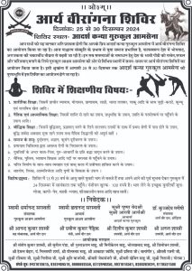 आर्य वीरांगना शिविर, आदर्श कन्या गुरुकुल आमसेना