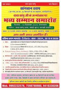 दादा सांगु जी के जन्मोत्सव पर भव्य सम्मान समारोह, चरखी दादरी दादा सांगु जी के जन्मोत्सव पर भव्य सम्मान समारोह, चरखी दादरी