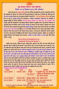 अन्न-कम्बल वितरण भव्य महोत्सव