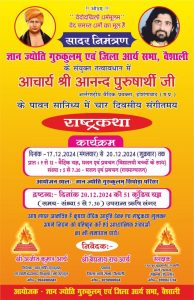 होशंगावाद (म.प्र.) के पावन सानिध्य में चार दिवसीय संगीतमय