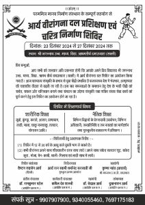 आर्य वीरांगना दल प्रशिक्षण एवं चरित्र निर्माण शिविर, दमाऊधारा (सक्ती)