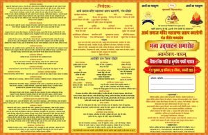 विशाल विश्व शांति 51 कुण्डीय गायत्री महायज्ञ, सीहोर मध्यप्रदेश