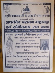 अथर्ववेद परायण महायज्ञ एवं संगीतमय राम कथा, बदायूँ