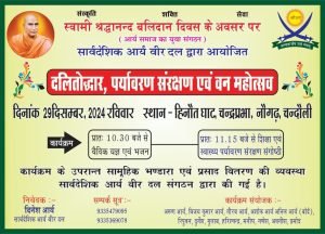 दलितोद्धार, पर्यावरण संरक्षण एवं वन महोत्सव, चन्दौली