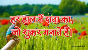 हर हाल में दाता का, जो शुकर मनाते हैं।