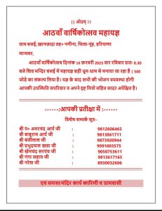 आठवाँ वार्षिकोत्सव महायज्ञ: एक दिव्य आयोजन आठवाँ वार्षिकोत्सव महायज्ञ: एक दिव्य आयोजन