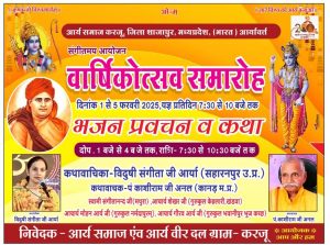 आर्य समाज करजू का वार्षिकोत्सव समारोह: एक भव्य आयोजन