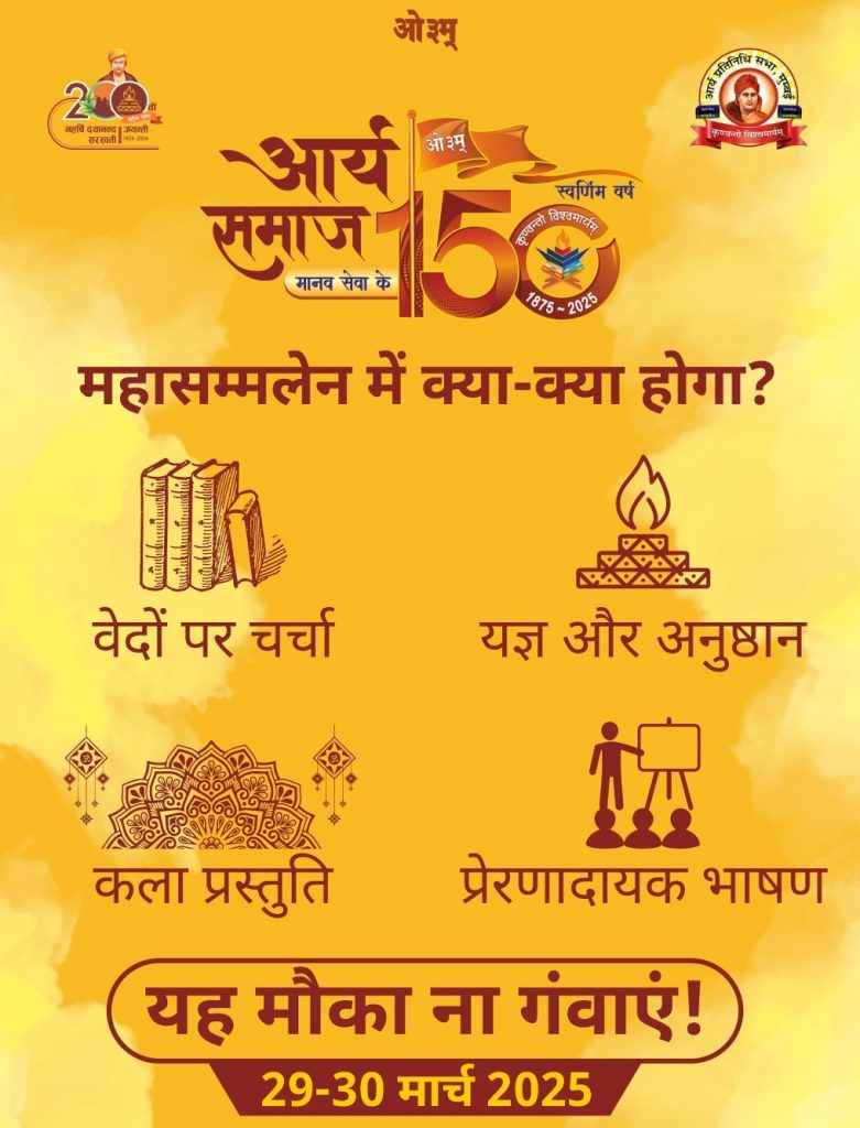Arya samaj 150 wa sthapna samaroh Mumbai 2025