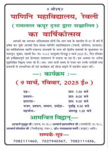 पाणिनि महाविद्यालय, रेवली का वार्षिकोत्सव पाणिनि महाविद्यालय, रेवली का वार्षिकोत्सव