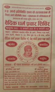 वैदिक धर्म प्रचार शिविर महाकुम्भ-2025, अरैल