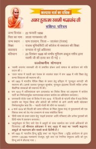 कल्याण मार्ग का पथिक अमर हुतात्मा स्वामी श्रद्धानंद जी का संक्षिप्त परिचय