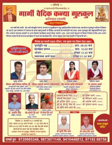 गार्गी वैदिक कन्या गुरुकुल, शामली