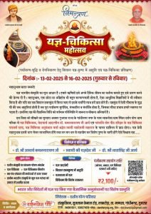 यज्ञ-चिकित्सा महोत्सव, गांधीनगर, गुजरात