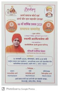 66वाँ वार्षिक उत्सव 2025 समापन समारोह, जोधपुर 66वाँ वार्षिक उत्सव 2025 समापन समारोह, जोधपुर