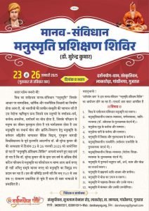 मानव-संविधान मनुस्मृति प्रशिक्षण शिविर, गांधीनगर, गुजरात