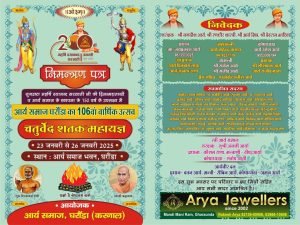 आर्य समाज घरौंडा का 106वां चतुर्वेद शतक महायज्ञ