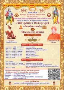 विश्व कल्याण महायज्ञ, चंबा, हिमांचल प्रदेश