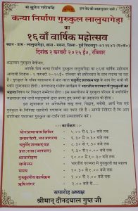 कन्या निर्माण गुरुकुल लालुयागेड़ा का १६वाँ वार्षिक महोत्सव