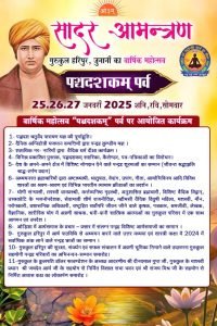 गुरुकुल हरिपुर, जुनानी का वार्षिक महोत्सव गुरुकुल हरिपुर, जुनानी का वार्षिक महोत्सव
