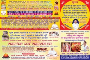 हिन्दू जातीय युवक-युवती परिचय सम्मेलन मनोकामना महायज्ञ एवं महाभंडारा, सूरत हिन्दू जातीय युवक-युवती परिचय सम्मेलन मनोकामना महायज्ञ एवं महाभंडारा, सूरत