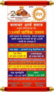 जालन्धर आर्य समाज अड्डा होशियारपुर का 139वाँ वार्षिक उत्सव