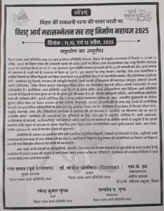 विराट आर्य महासम्मेलन सह राष्ट्र निर्माण महायज्ञ 2025 विराट आर्य महासम्मेलन सह राष्ट्र निर्माण महायज्ञ 2025
