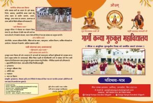 गार्गी कन्या गुरुकुल महाविद्यालय, अलीगढ़, उत्तरप्रदेश