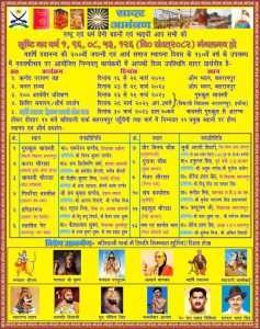 आर्य समाज स्थापना दिवस के 150वें वर्ष के उपलक्ष्य में नववर्षोत्सव