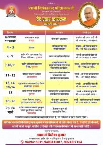 वेद प्रचार कार्यक्रम – फरवरी 2025