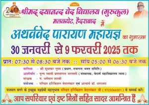 अथर्ववेद पारायण महायज्ञ का आयोजन, हैदराबाद