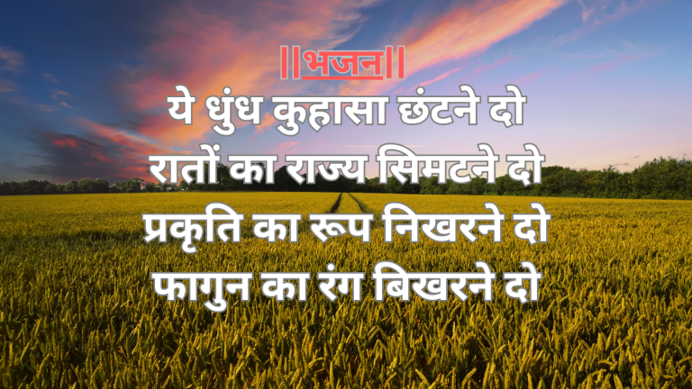 “ये धुंध कुहासा छंटने दो रातों का राज्य सिमटने दो”नववर्ष पर समर्पित “दिनकर” जी की कविता