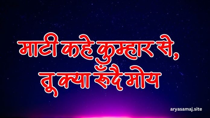 जिस नर में आत्म शक्ति है, वह शीश झुकाना क्या जाने (91)