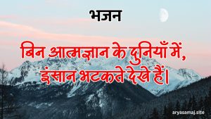 बिन आत्मज्ञान के दुनियाँ में, इंसान भटकते देखे हैं।