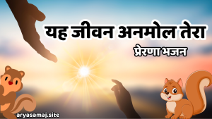 यह जीवन अनमोल तेरा