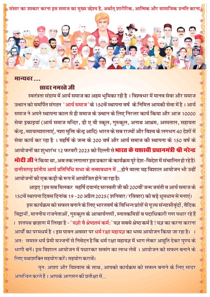 Dharm Mahayagya evn Sanatan Sanskriti sammelan Raipur 2025