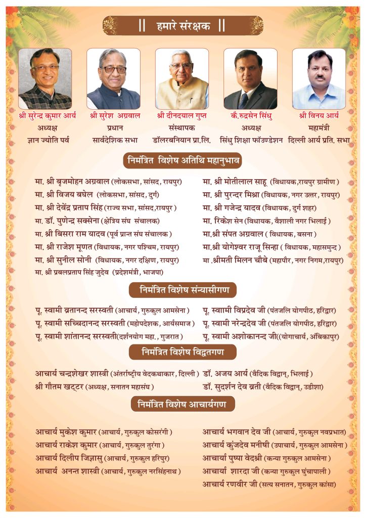 Dharm Mahayagya evn Sanatan Sanskriti sammelan Raipur 2025