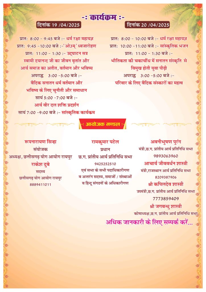 Dharm Mahayagya evn Sanatan Sanskriti sammelan Raipur 2025