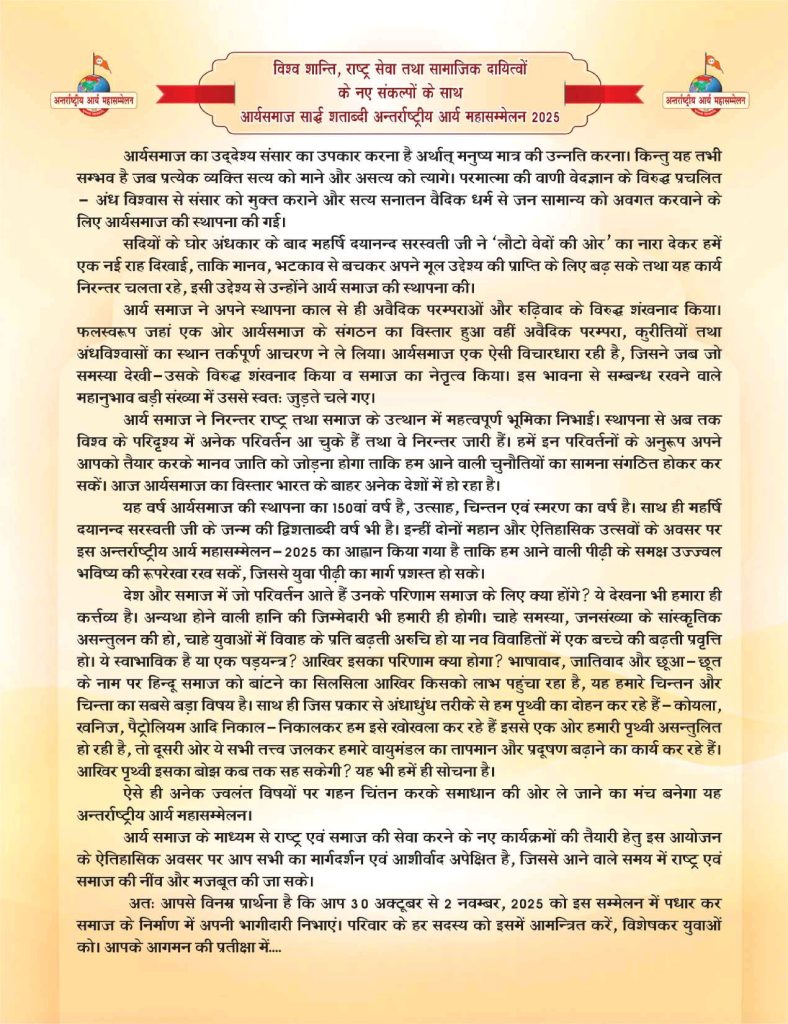 अंतर्राष्ट्रीय आर्य महासम्मेलन 2025 कार्यक्रम का विवरण