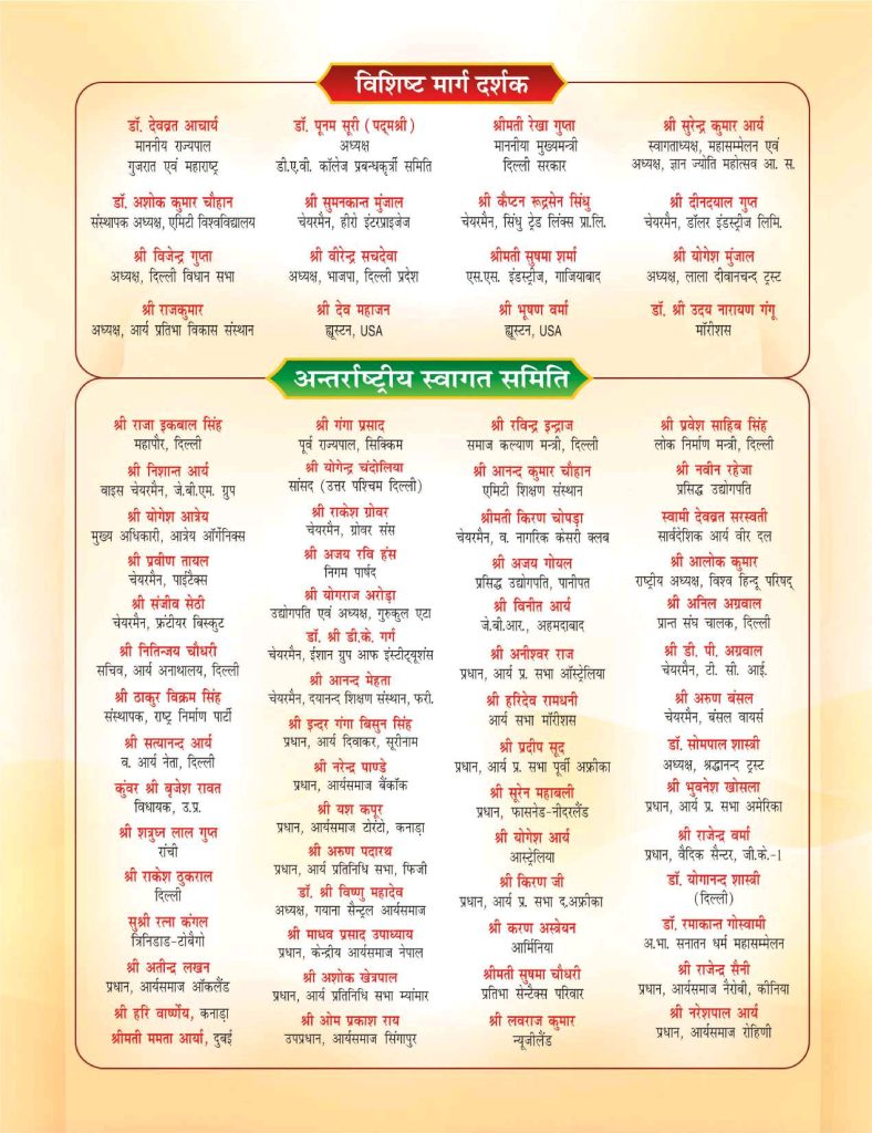 अंतर्राष्ट्रीय आर्य महासम्मेलन 2025 कार्यक्रम का विवरण