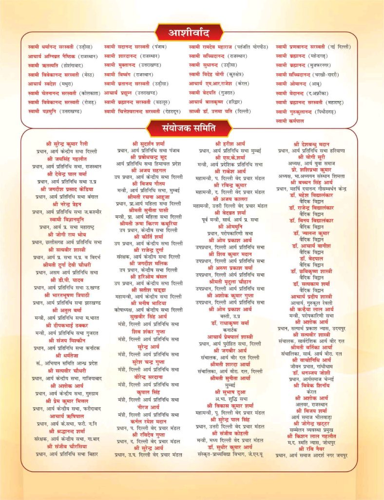 अंतर्राष्ट्रीय आर्य महासम्मेलन 2025 कार्यक्रम का विवरण