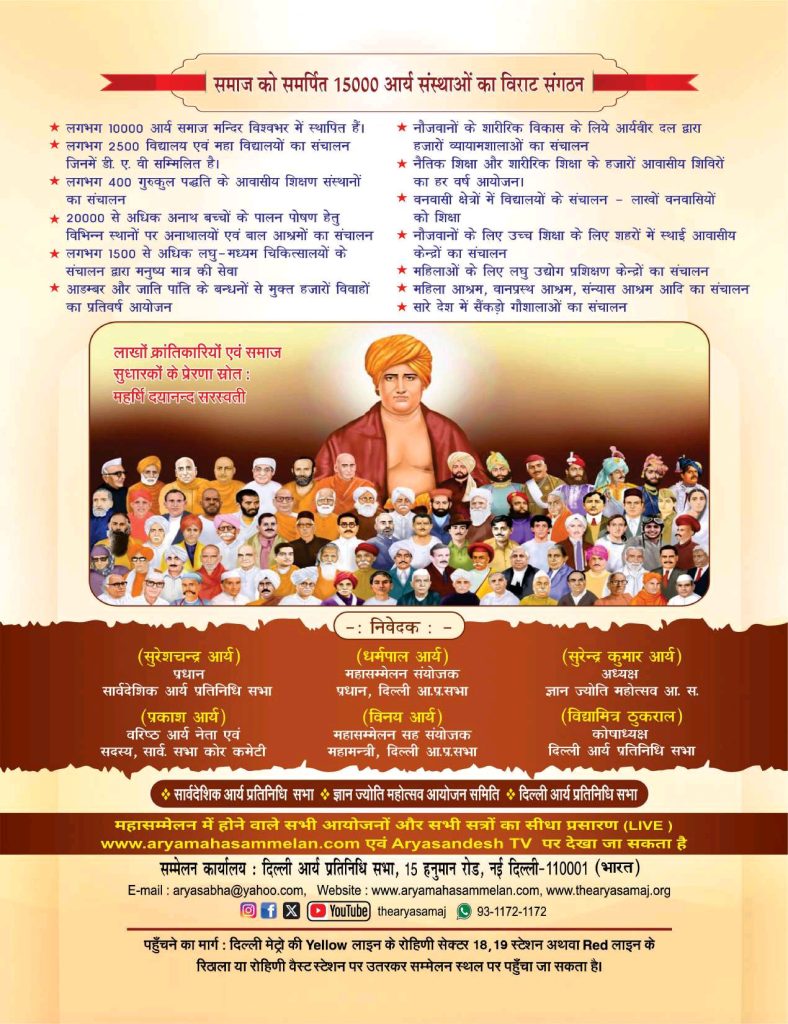 अंतर्राष्ट्रीय आर्य महासम्मेलन 2025 कार्यक्रम का विवरण