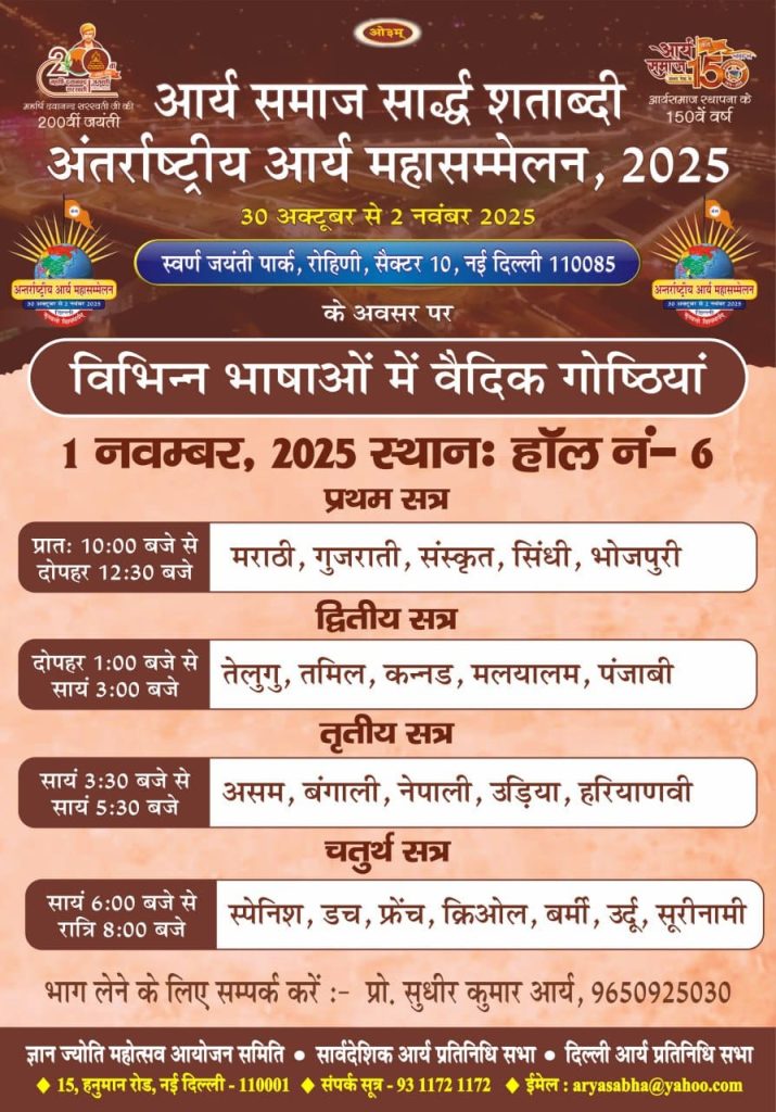 Arya-Mahasammelan 2025