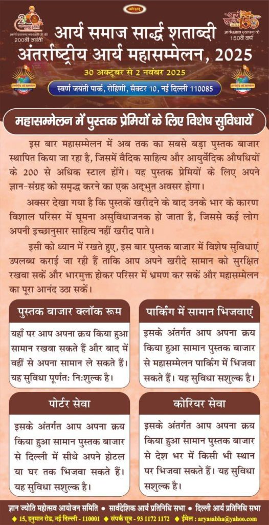 अंतर्राष्ट्रीय आर्य महासम्मेलन 2025