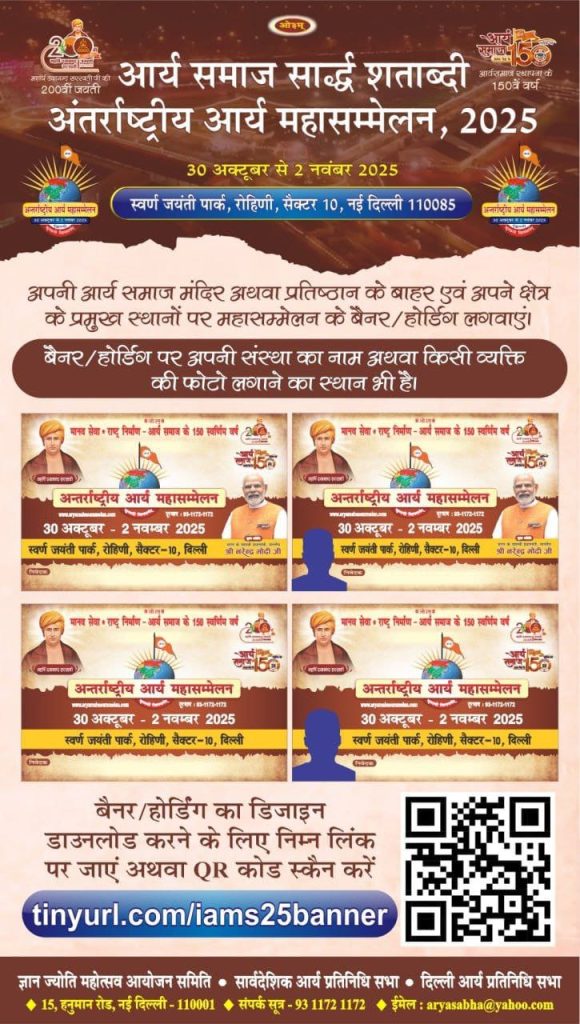 अंतर्राष्ट्रीय आर्य महासम्मेलन 2025