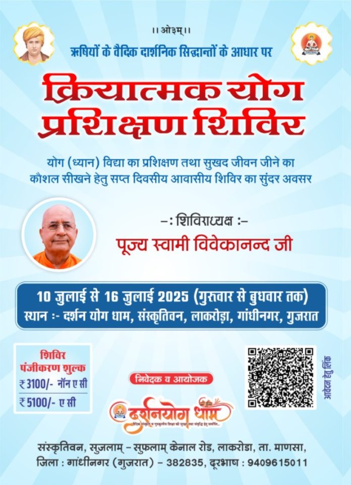 Kriyatmak yog prashikshan shivir Gujarat 2025