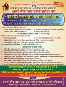 आर्य वीर दल, उत्तर प्रदेश मे चरित्र निर्माण वृद्ध प्रांतीय शिविर: लखनऊ